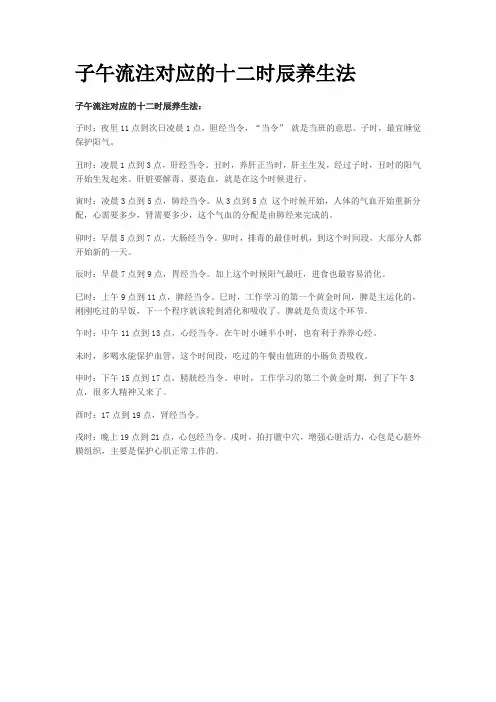 子午流注对应的十二时辰养生法