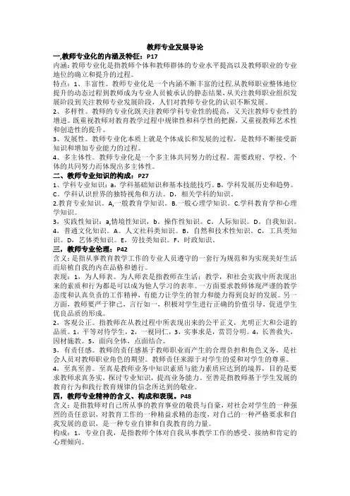 教师专业发展导论