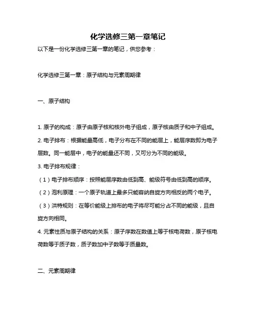 化学选修三第一章笔记