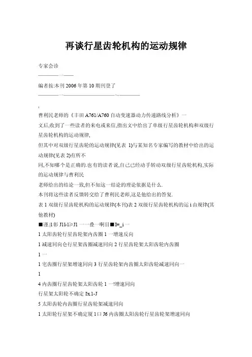 再谈行星齿轮机构的运动规律