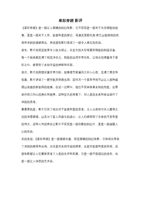 星际穿越 影评