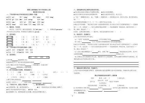 最新人教部编版小学六年级语文上册第四单元综合训练(附参考答案)