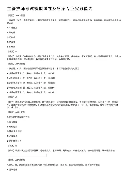 主管护师考试模拟试卷及答案专业实践能力