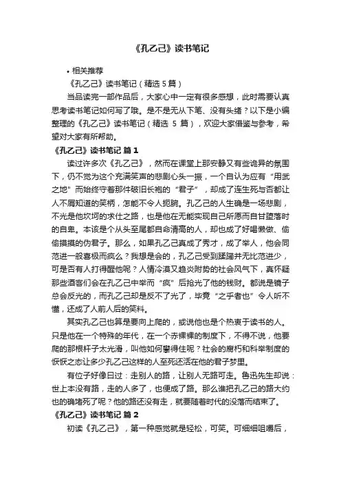 《孔乙己》读书笔记
