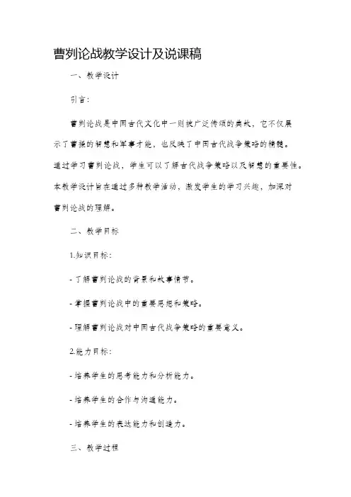 曹刿论战教学设计及说课稿