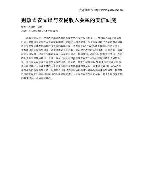 财政支农支出与农民收入关系的实证研究