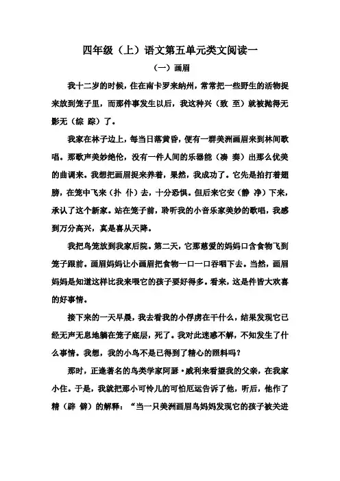 部编版四年级上册语文第五单元类文阅读一(含答案)