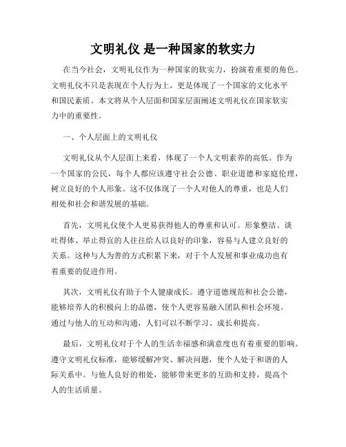 文明礼仪 是一种国家的软实力