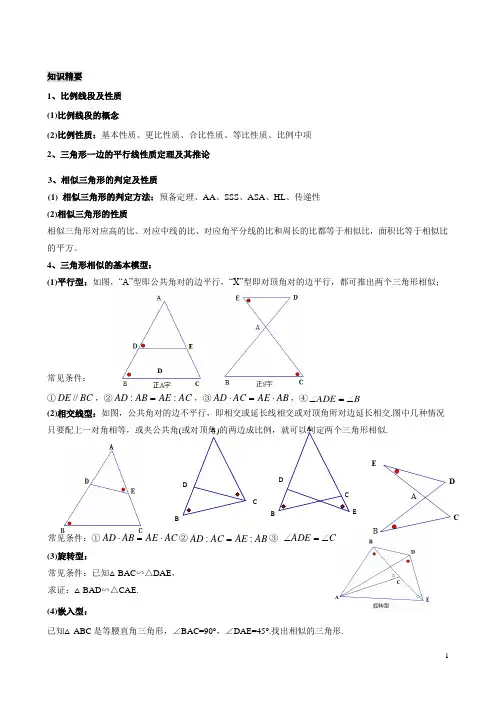 相似三角形的综合应用-学生版