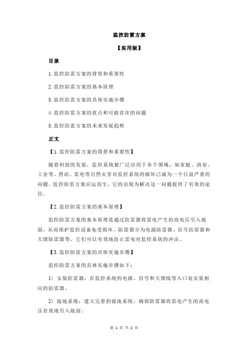 监控防雷方案