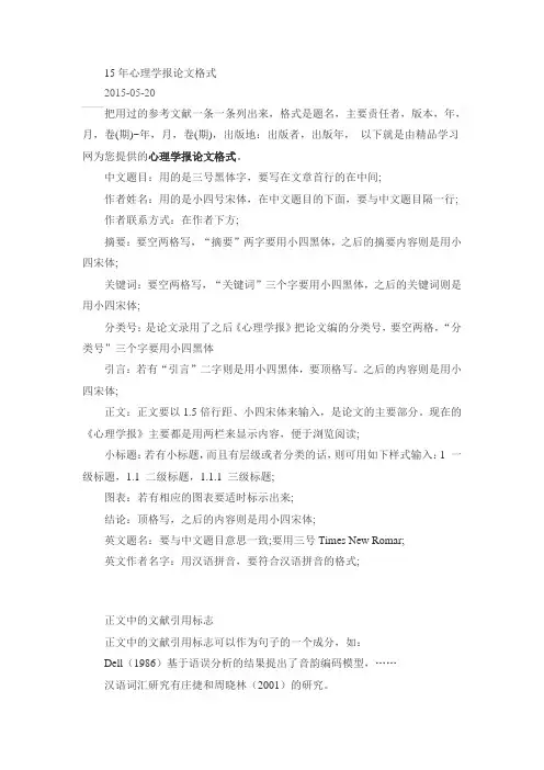 心理学报论文格式