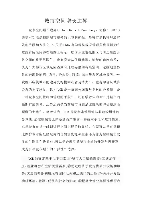 城市空间增长边界