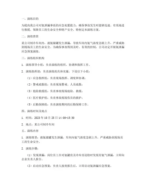 氨泄漏应急预案演练