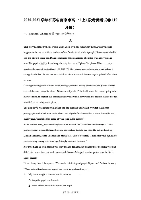 2020-2021学年江苏省南京市高一(上)段考英语试卷(10月份)(附答案详解)