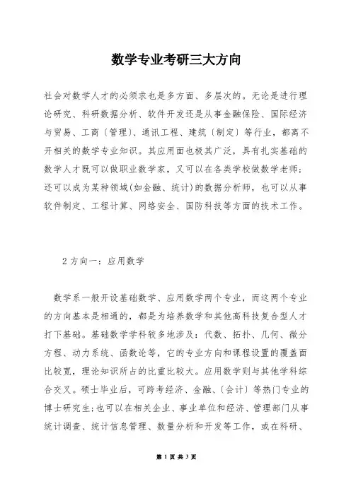 数学专业考研三大方向