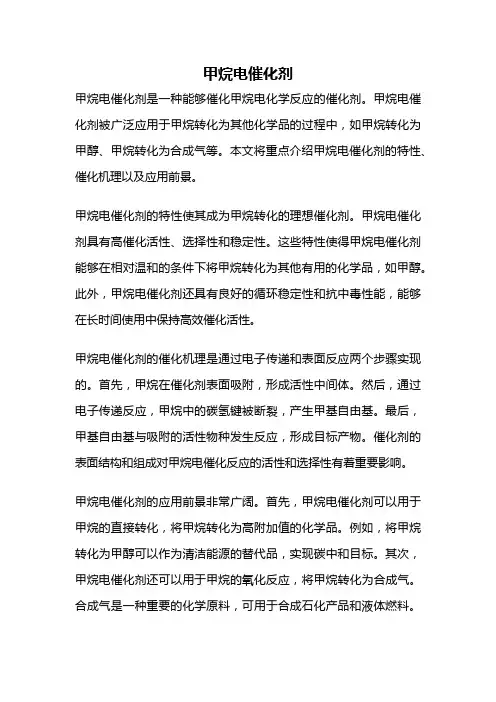 甲烷电催化剂