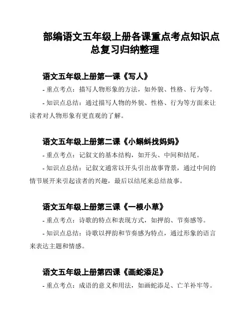 部编语文五年级上册各课重点考点知识点总复习归纳整理