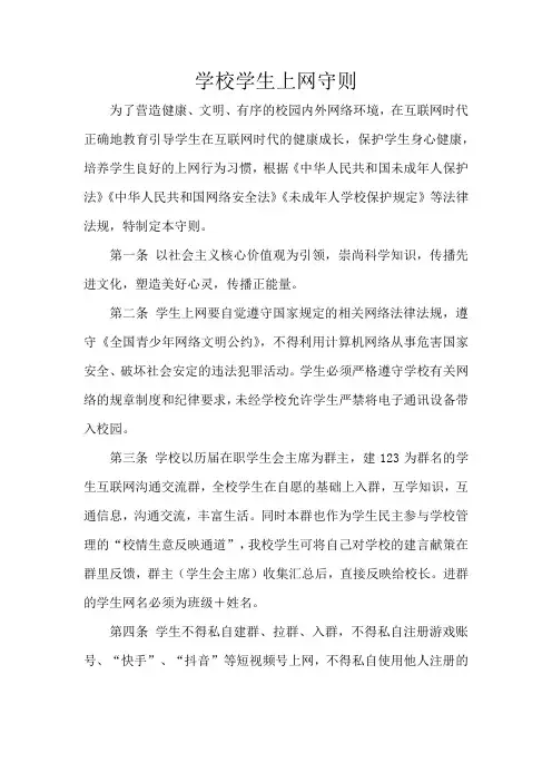 学校学生上网守则