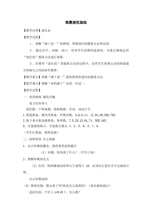 小学校本课程 珠算新进位加法 教案