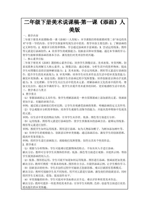 二年级下册美术说课稿-第一课《添画》人美版