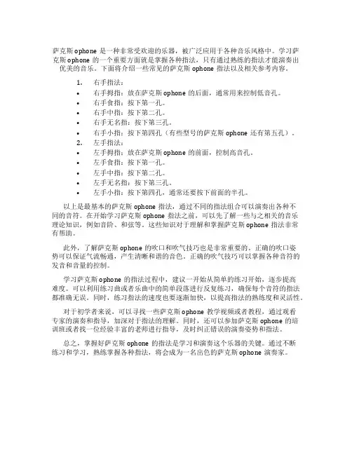萨克斯大师指法表