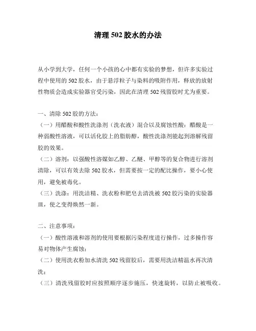 清理502胶水的办法