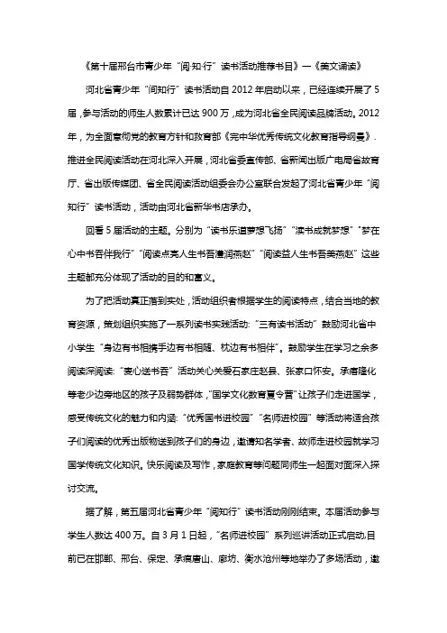 《第十届邢台市青少年“阅·知·行”读书活动推荐书目》一《美文诵读》