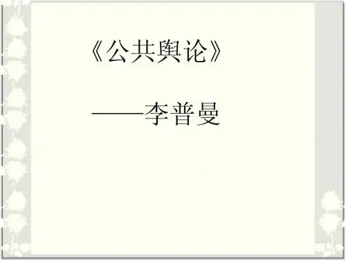 公共舆论