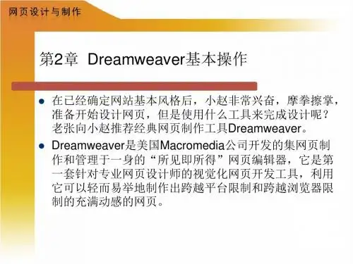 第2章  Dreamweaver基本操作