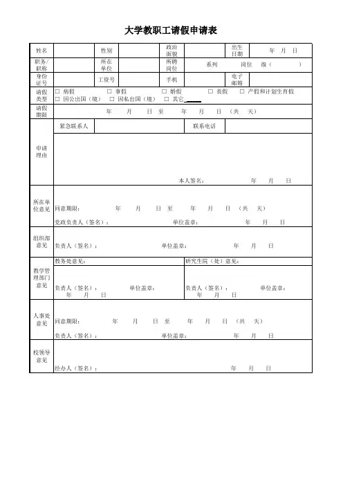 大学教职工请假申请表