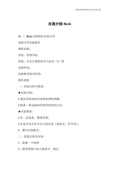 自我介绍flash