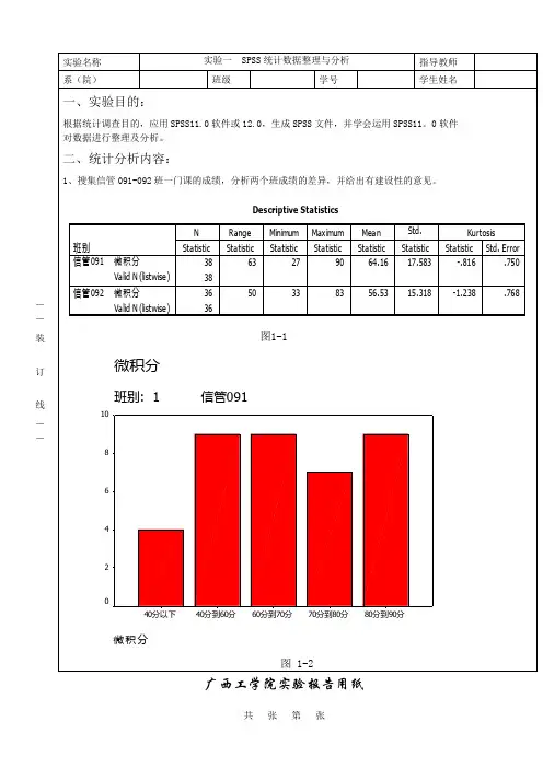 SPSS统计数据整理与分析