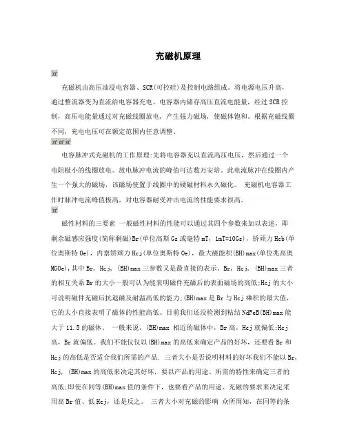 充磁机原理