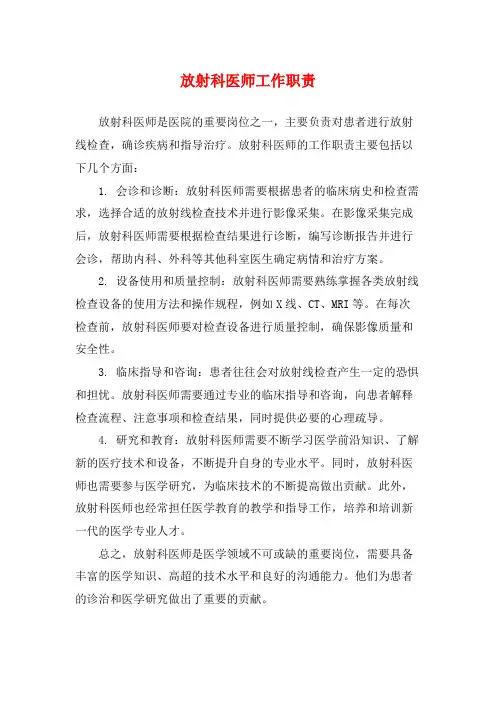 放射科医师工作职责