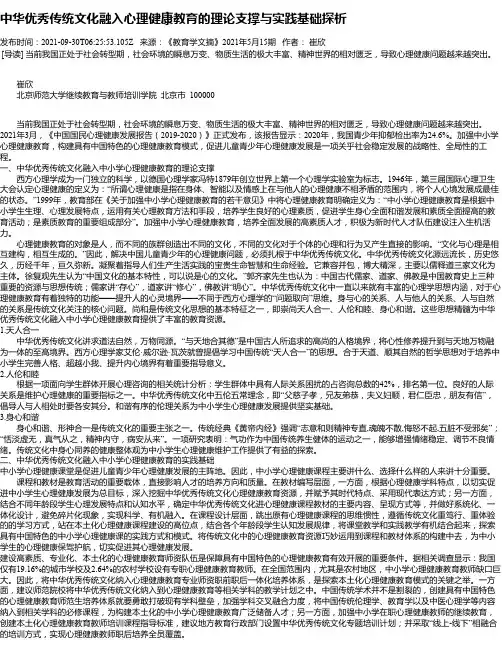 中华优秀传统文化融入心理健康教育的理论支撑与实践基础探析