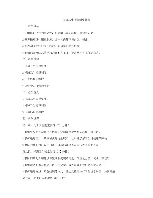托班卫生规章制度教案