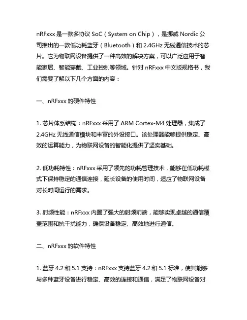 nrf52811中文版规格书