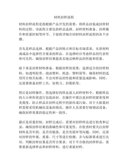 材料封样流程