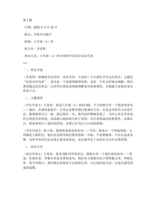 好家风代代传的班会记录(3篇)