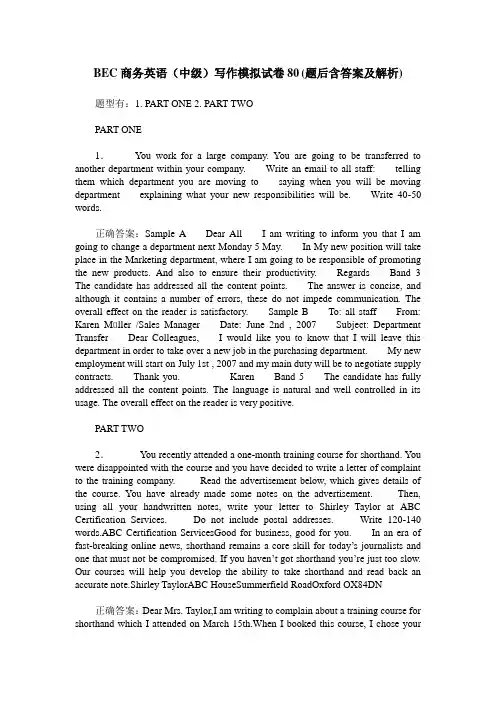BEC商务英语(中级)写作模拟试卷80(题后含答案及解析)