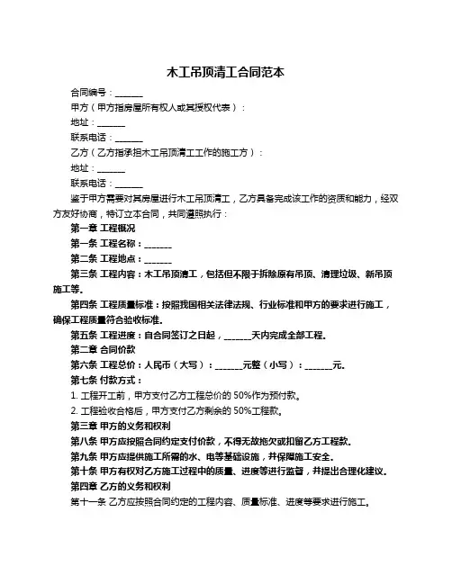 木工吊顶清工合同范本