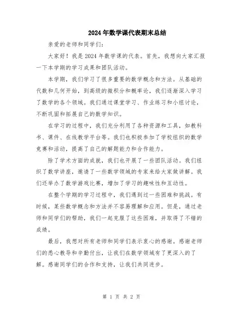 2024年数学课代表期末总结