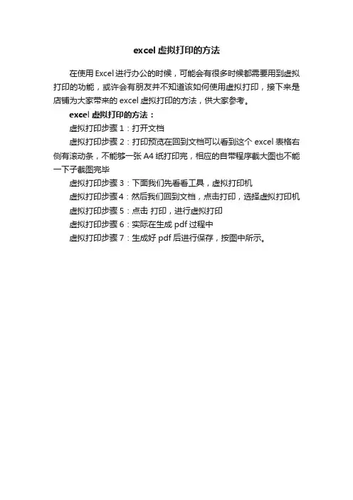 excel虚拟打印的方法