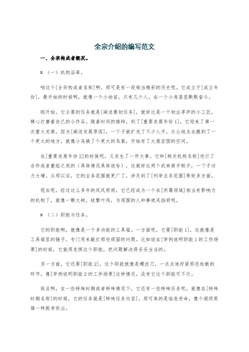 全宗介绍的编写范文