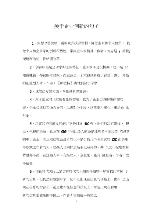 关于企业创新的句子