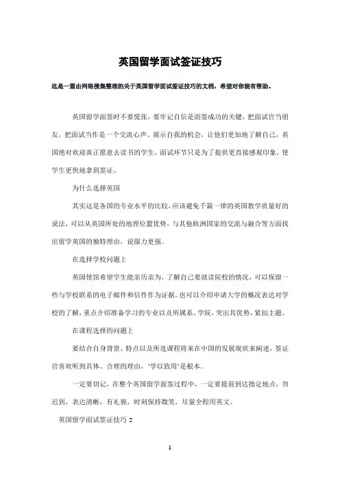 英国留学面试签证技巧
