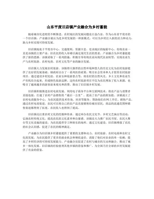 山东平度旧店镇产业融合为乡村蓄能