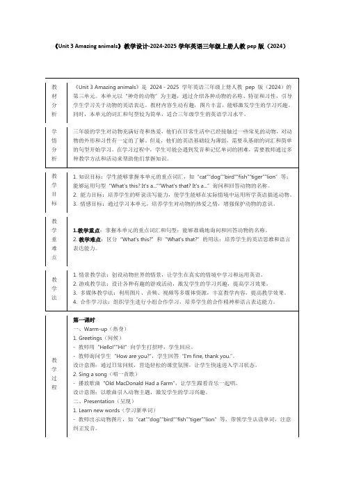 Unit3Amazinganimals单元四个课时表格式教学设计(含反思)