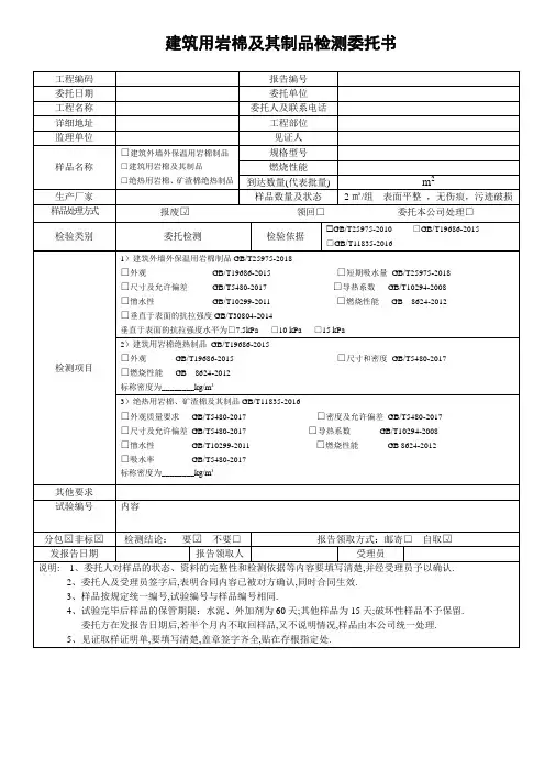建筑用岩棉及其制品检测委托书