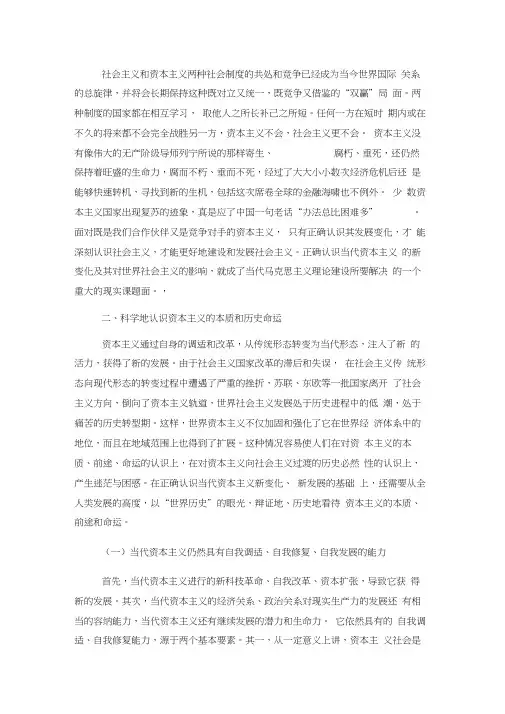 如何正确的认识资本主义的新变化及命运